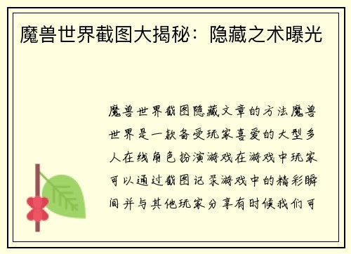 魔兽世界截图大揭秘：隐藏之术曝光